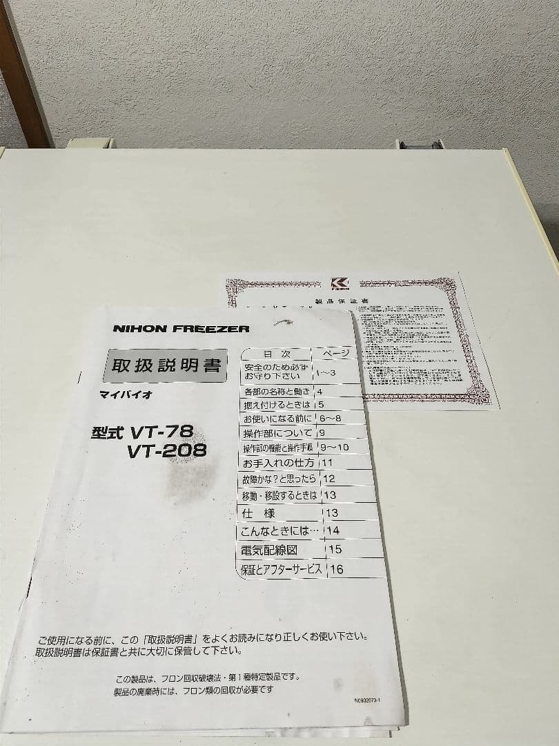 日本フリーザー　超低温フリーザー　 冷凍庫　 VT-78　-60℃～-80℃