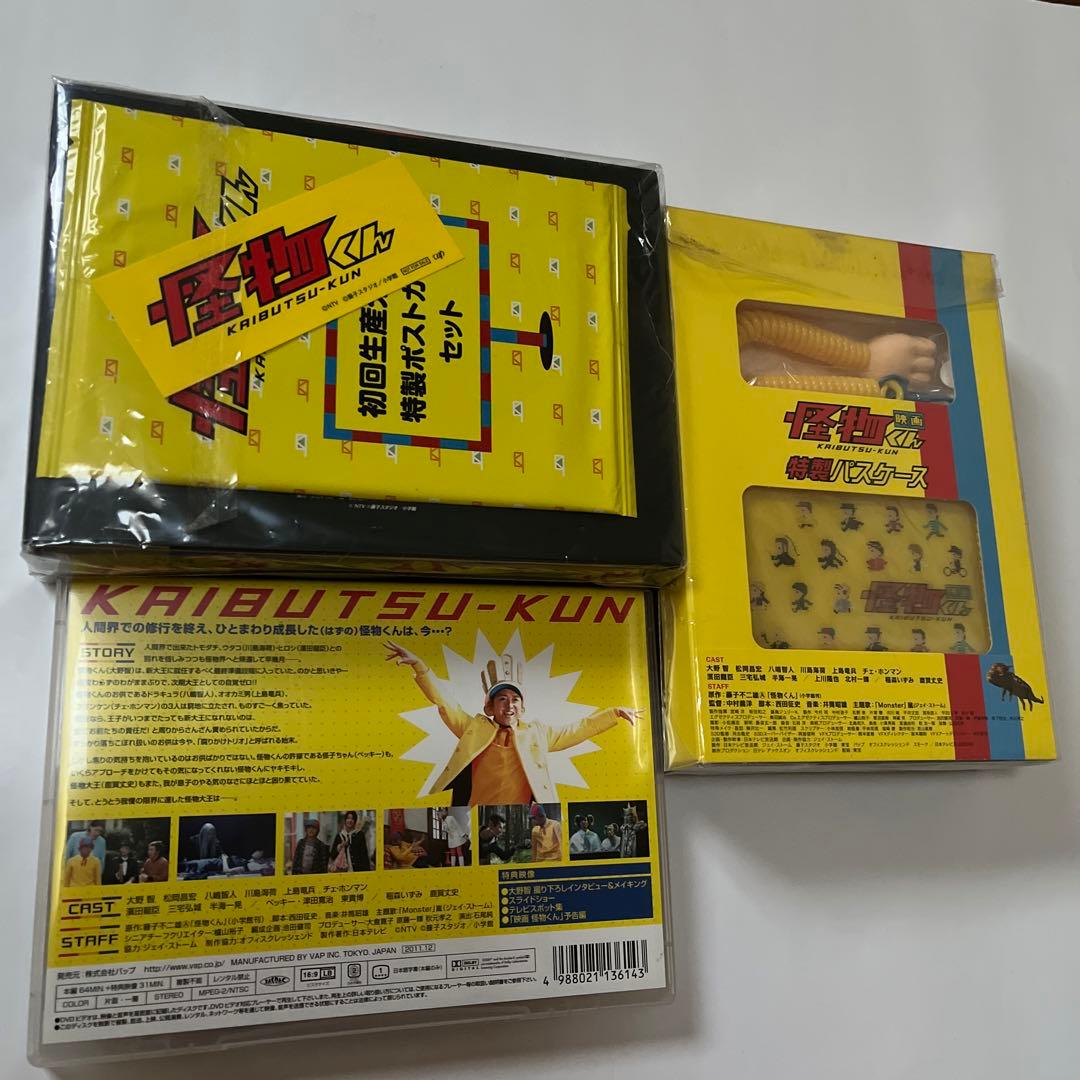 怪物くんDVD BOX/映画 怪物くん/怪物くんSP 完全新作スペシャル