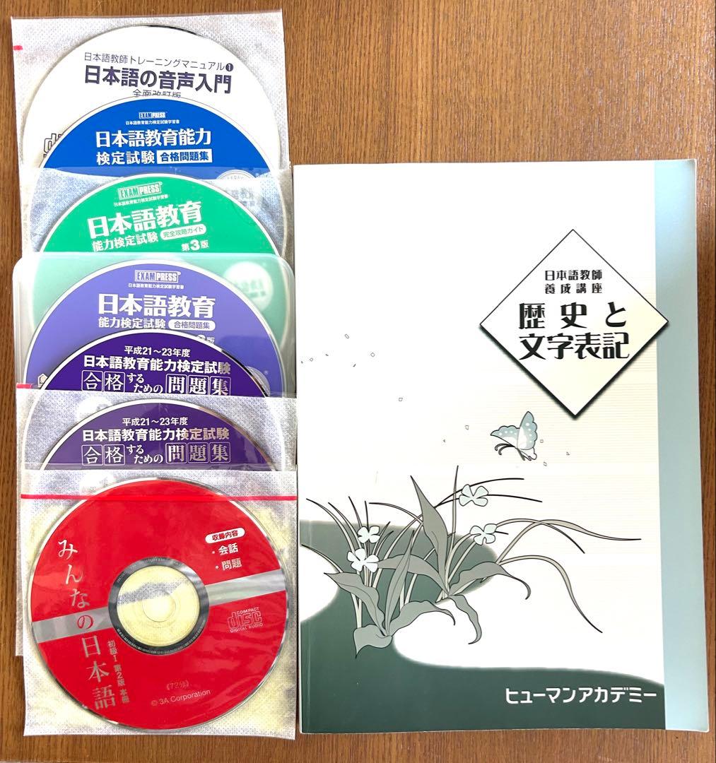 日本語教師養成講座.ヒューマンアカデミーの教材.DVD新品