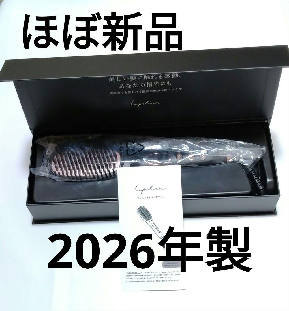 【2026年製】【ほぼ新品】ルピリーナ　Lupilina　ヒートブラシ　プラズマ Lupilina ルピリーナ 公式 | プラズマイオン ヒートブラシ – Lupilina