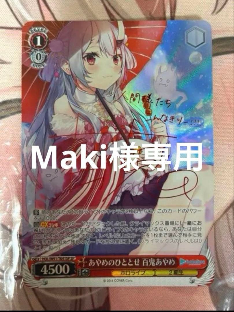 Maki 2点 あやめのひととせSP ねんどろいどplus Amazon | ねんどろいど ホロライブプロダクション 百鬼あやめ ノン