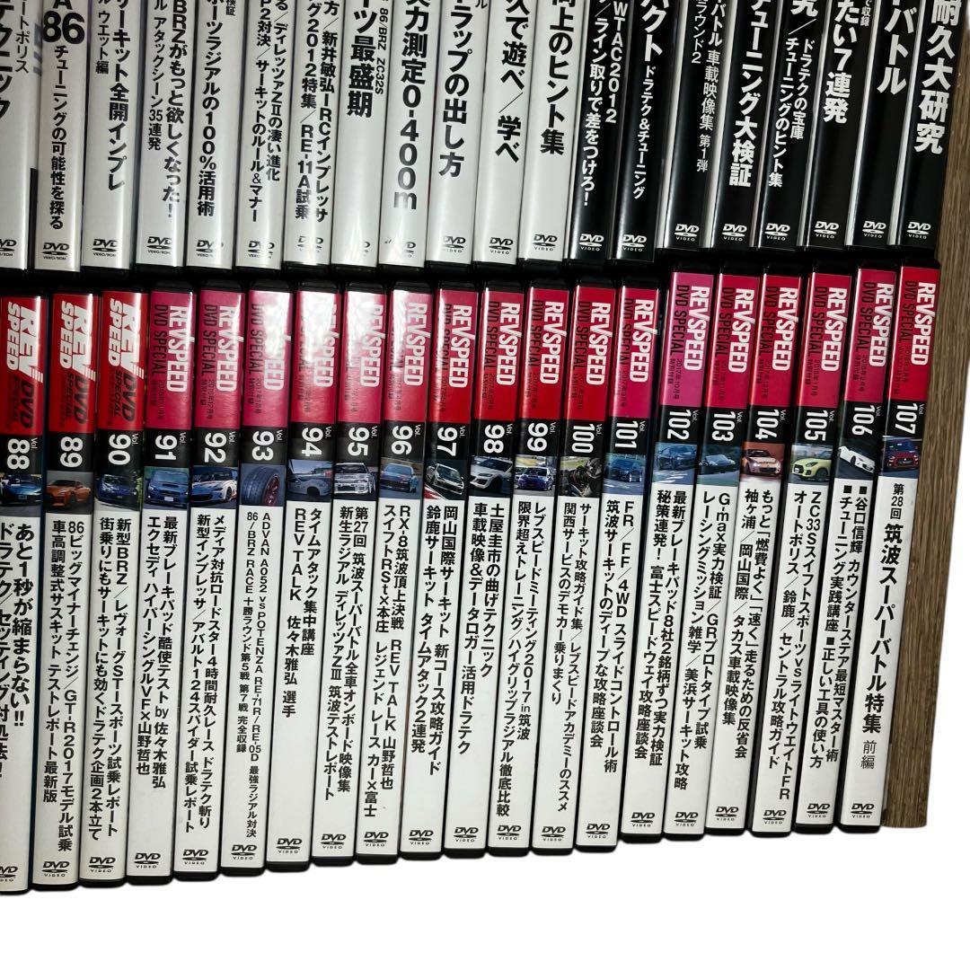 【102枚セット】レブスピード 特別付録 DVD 大量 まとめ売り 希少