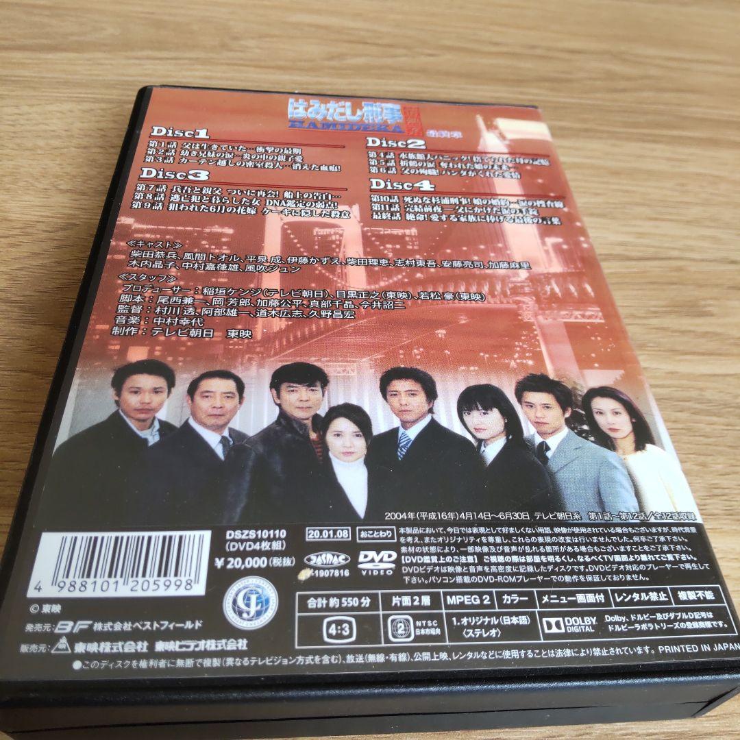 はみだし刑事情熱系 最終章 コレクターズDVD デジタルリマスター版〈4