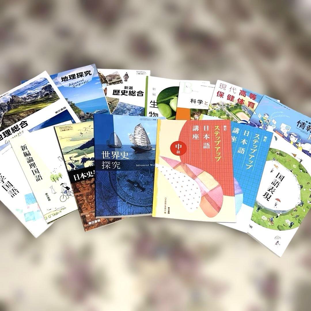 【新品美品‼️】バラ売り可 令和￼7年 2025年 高校 教科書 東京書籍 東京書籍】 ICT 令和7年度版 デジタル教科書 新編 新しい道徳