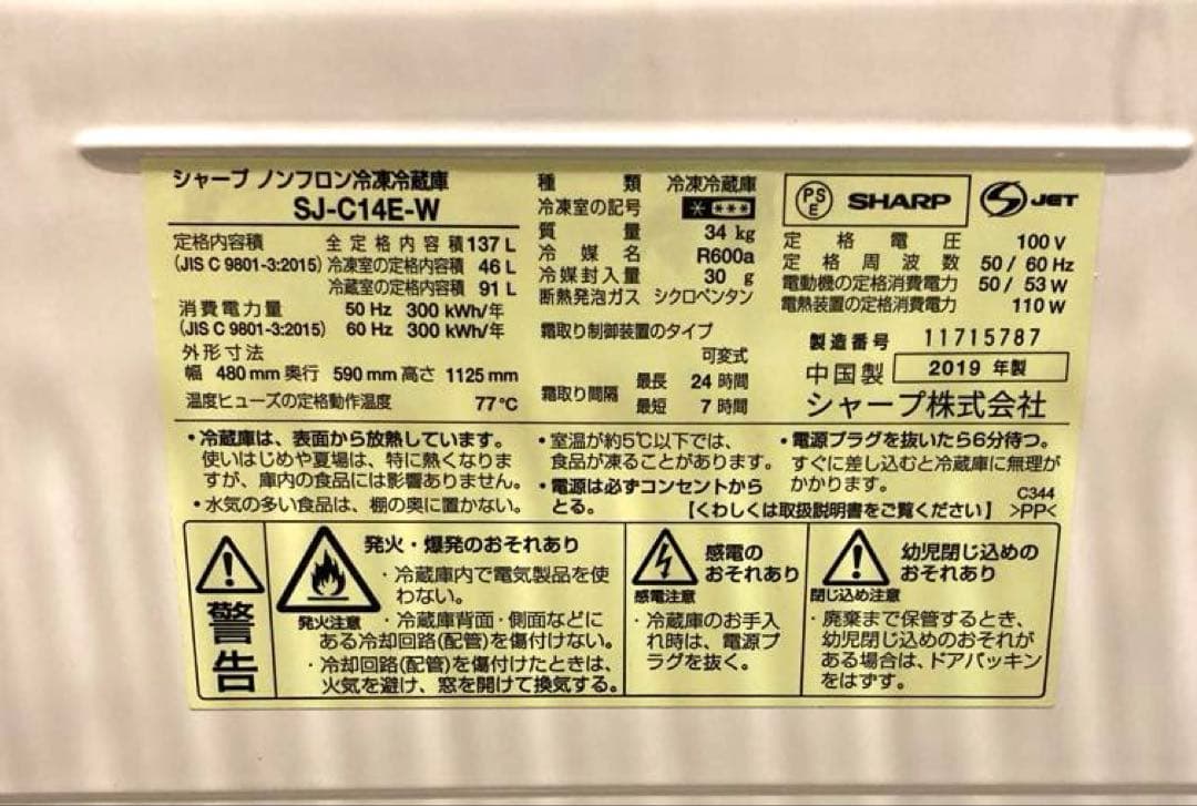 美品☆左右開きSHARP冷凍冷蔵庫SJ-C14E-W☆白☆ - メルカリ