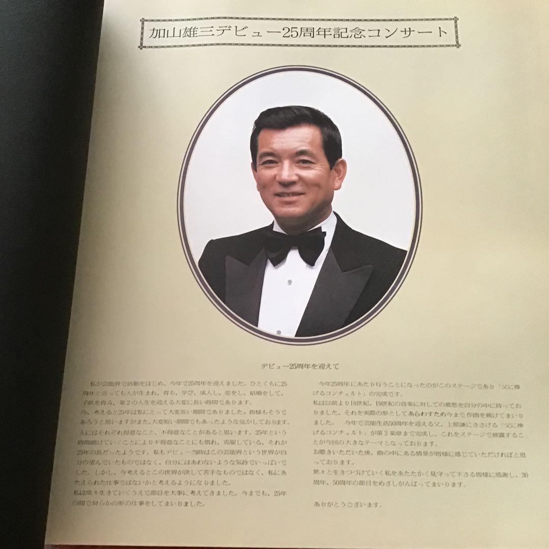 加山雄三 コンサートパンフレット - メルカリ