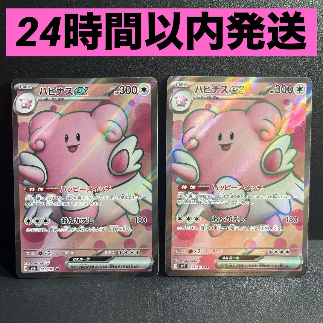 ◼️ハピナスex sr 二枚セット ポケモンカード新弾 - メルカリ