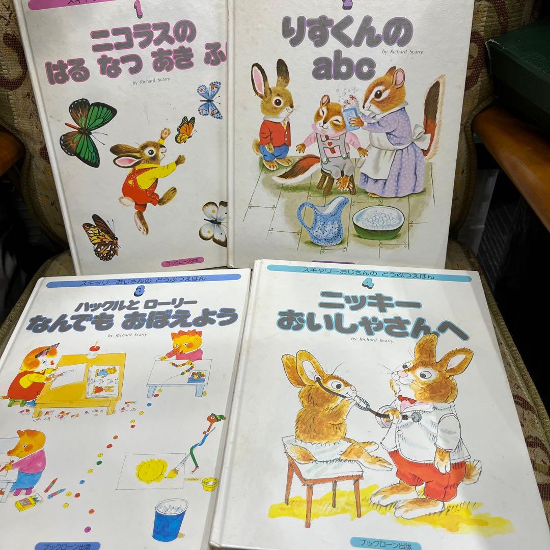 スキャリーおじさんの どうぶつえほん 15冊セット - メルカリ