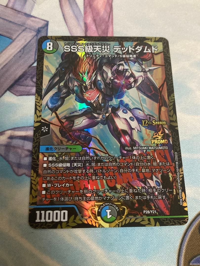 デュエルマスターズ SSS級天災 デッドダムド CS優勝プロモ S115599320