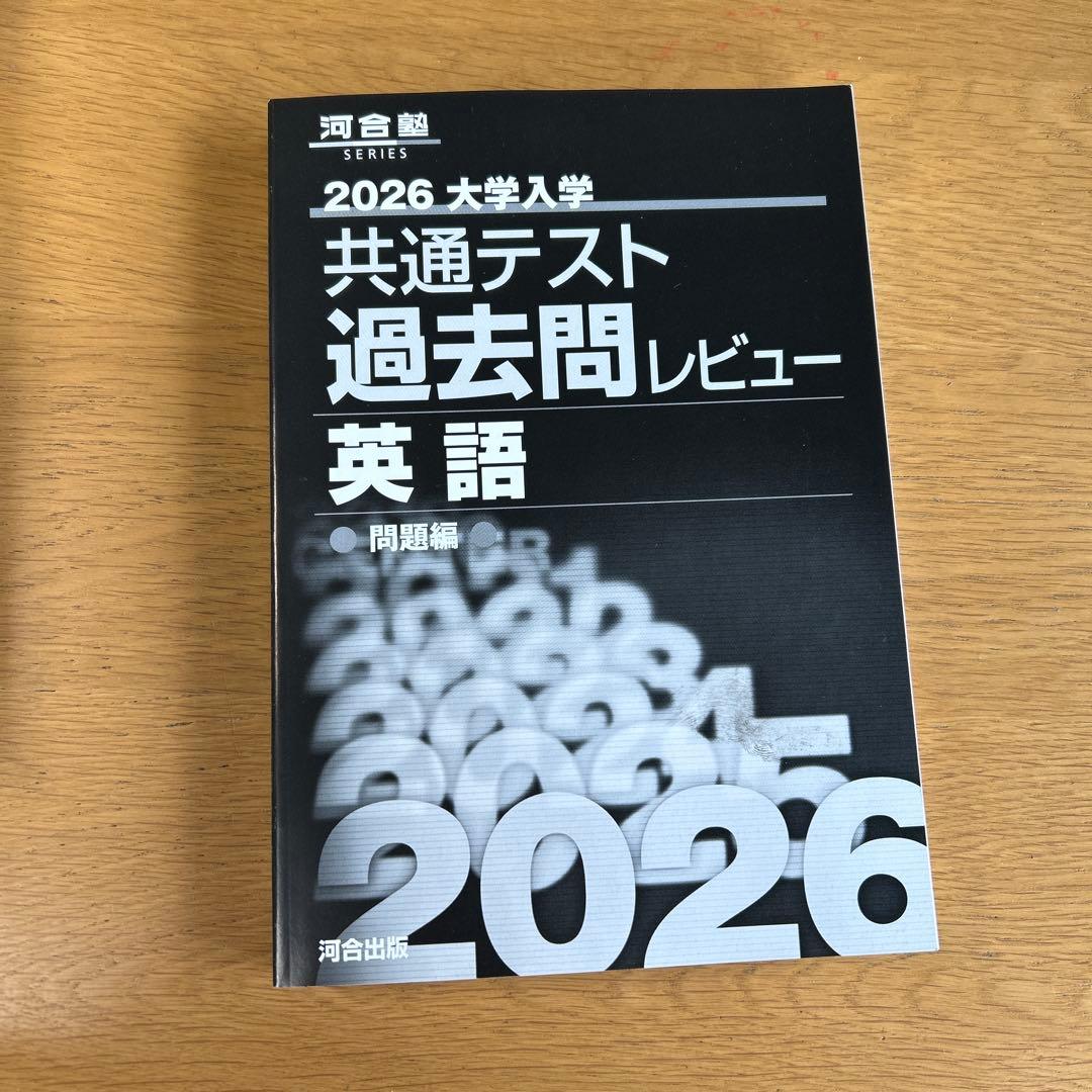 2026 大学入試 共通テスト 過去問レビュー 英語 - メルカリ