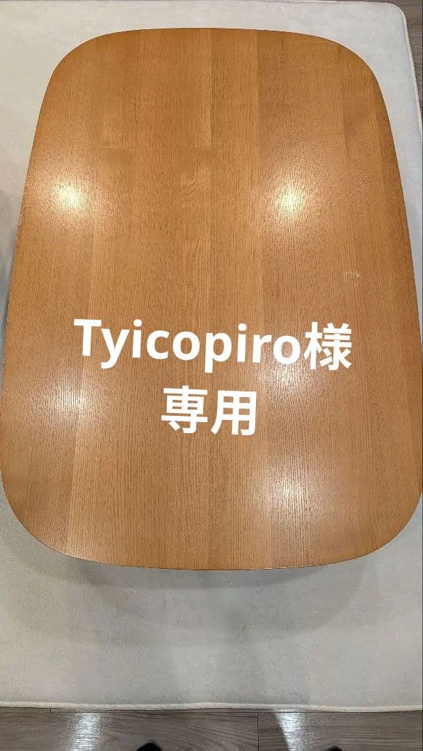 地域限定販売　無印良品　ナチュラル　楕円形こたつ 電源コード付き 地域限定販売 無印良品 ナチュラル 楕円形こたつ 電源コード付き