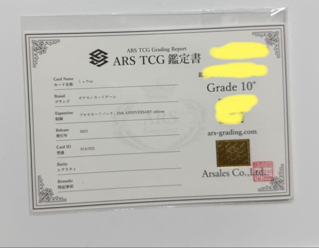 ARS10+】ミュウex 25th プロモ PSA10以上 ポケモンカード - メルカリ