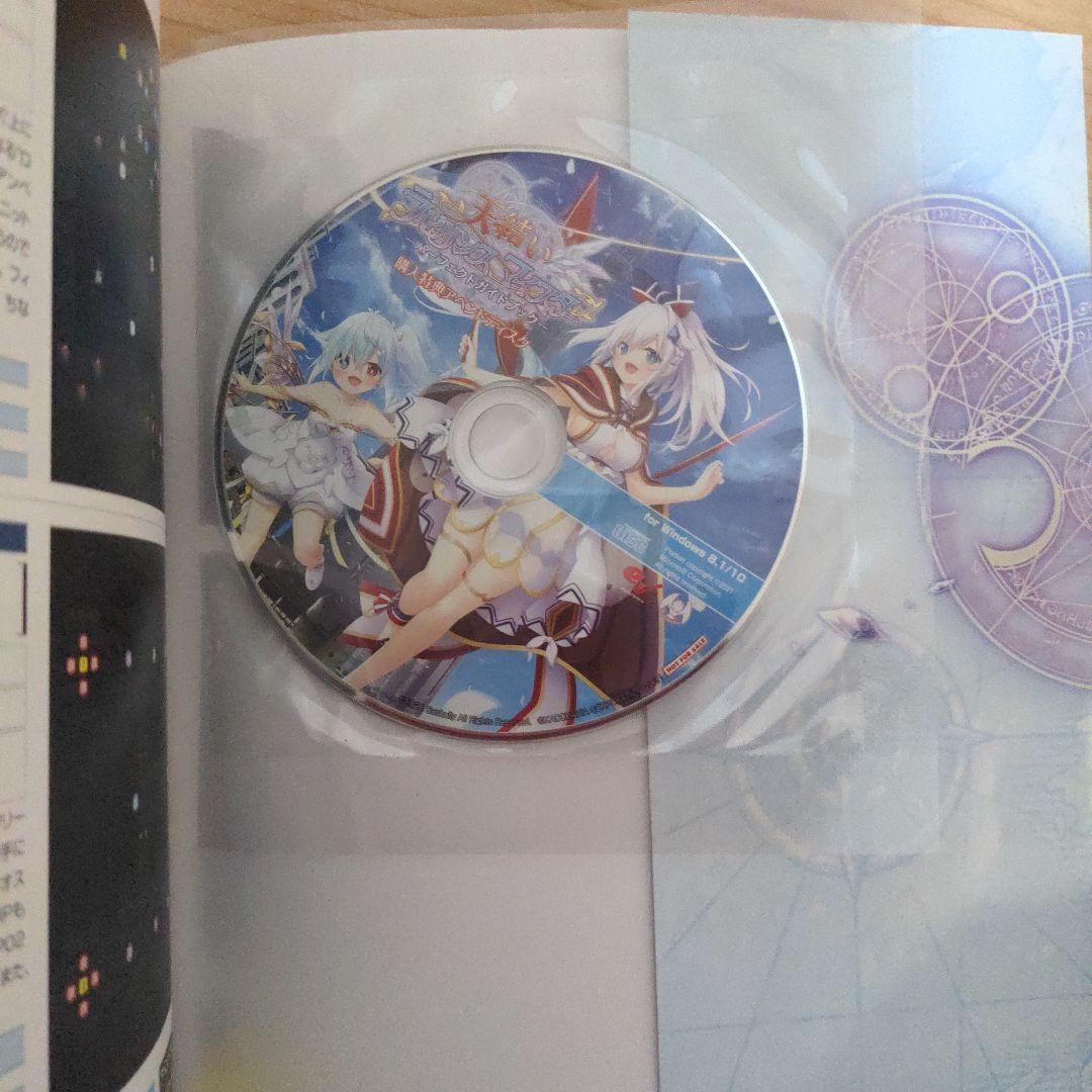 天結いラビリンスマイスター＋パーフェクトガイドブック - メルカリ