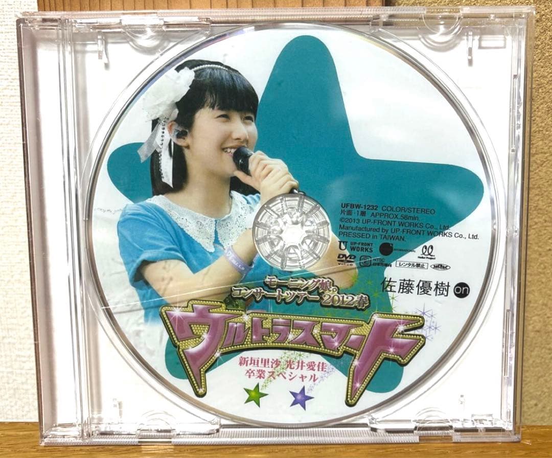 希少 モーニング娘。コンサートツアー2012春 佐藤優樹 DVD Amazon.co.jp: モーニング娘。誕生15周年記念コンサートツアー2012秋