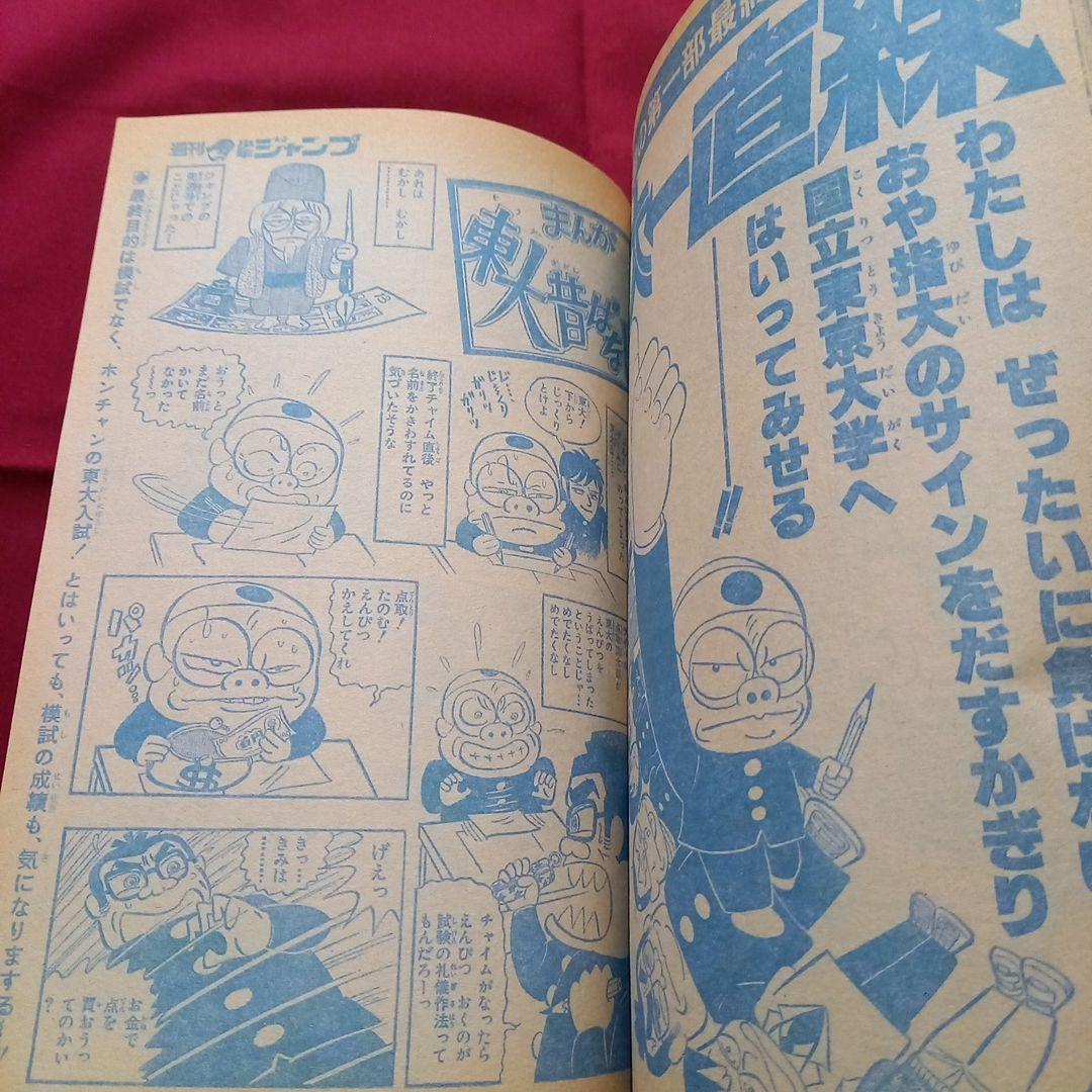 当時物美品】週刊 少年 ジャンプ 1979年45号 漫画 アニメ - メルカリ