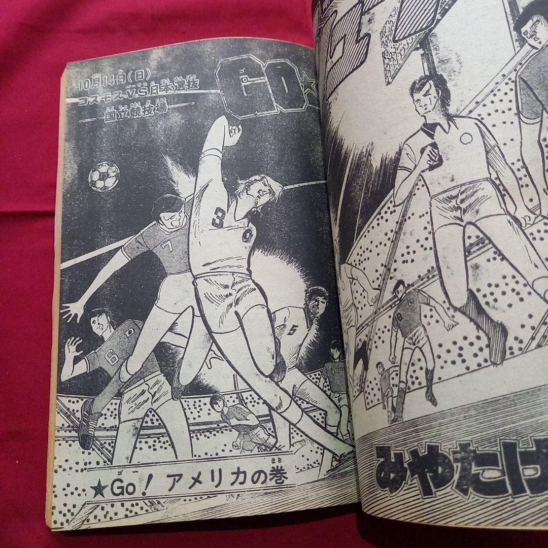 当時物美品】週刊 少年 ジャンプ 1979年45号 漫画 アニメ - メルカリ