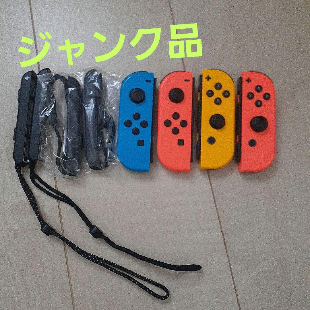 Joy-Conジャンクセット