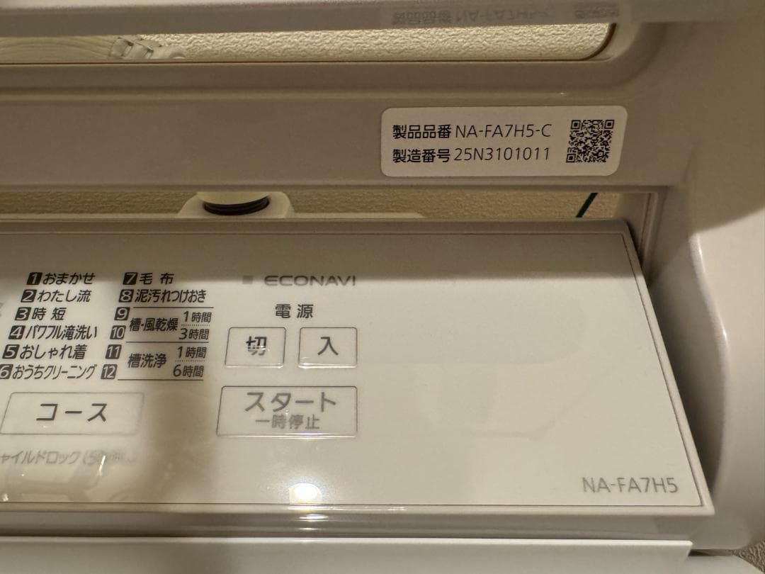 Panasonic NA-FA7H5-C 縦型洗濯機 7.0kg