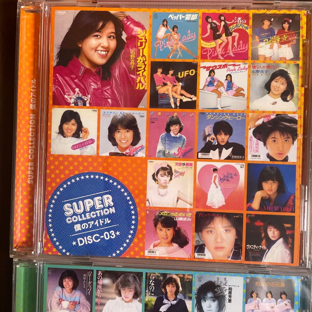 昭和歌謡10枚組CD SUPER COLLECTION 僕のアイドル BOX - メルカリ