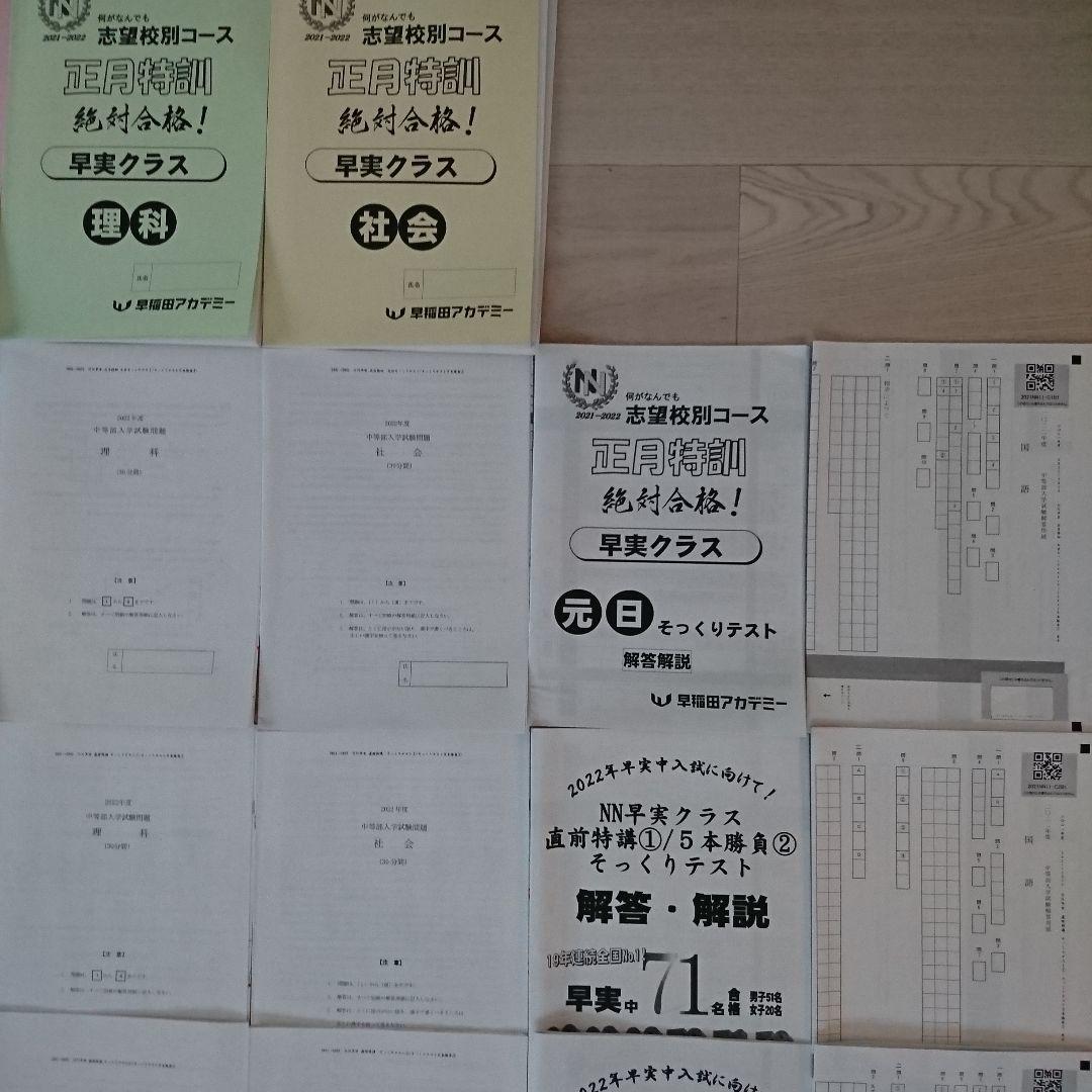 2022年 NN早実クラス 正月特訓＆直前特講①～④ 元日そっくり