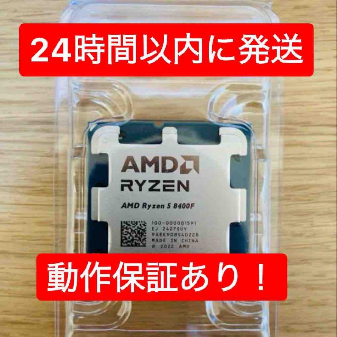新品 Ryzen 5 8400F｜6コア12スレッド｜AM5対応｜動作確認済 Amazon.com: AMD Ryzen™ 5 8400F : Electronics