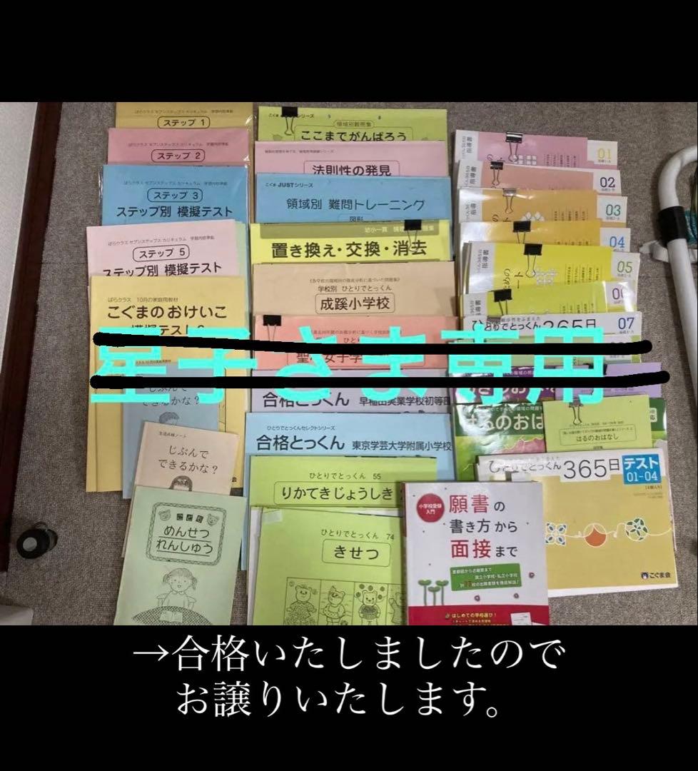 お受験 ひとりでとっくん365日 まとめ売り こぐま会 4・5歳からはじめる ひとりでとっくん365日02