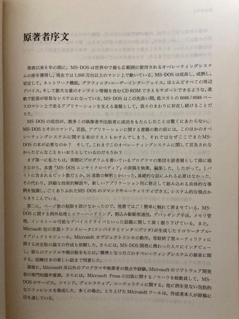 The MS-DOS Encyclopedia Volume 1 システム解説編 - メルカリ