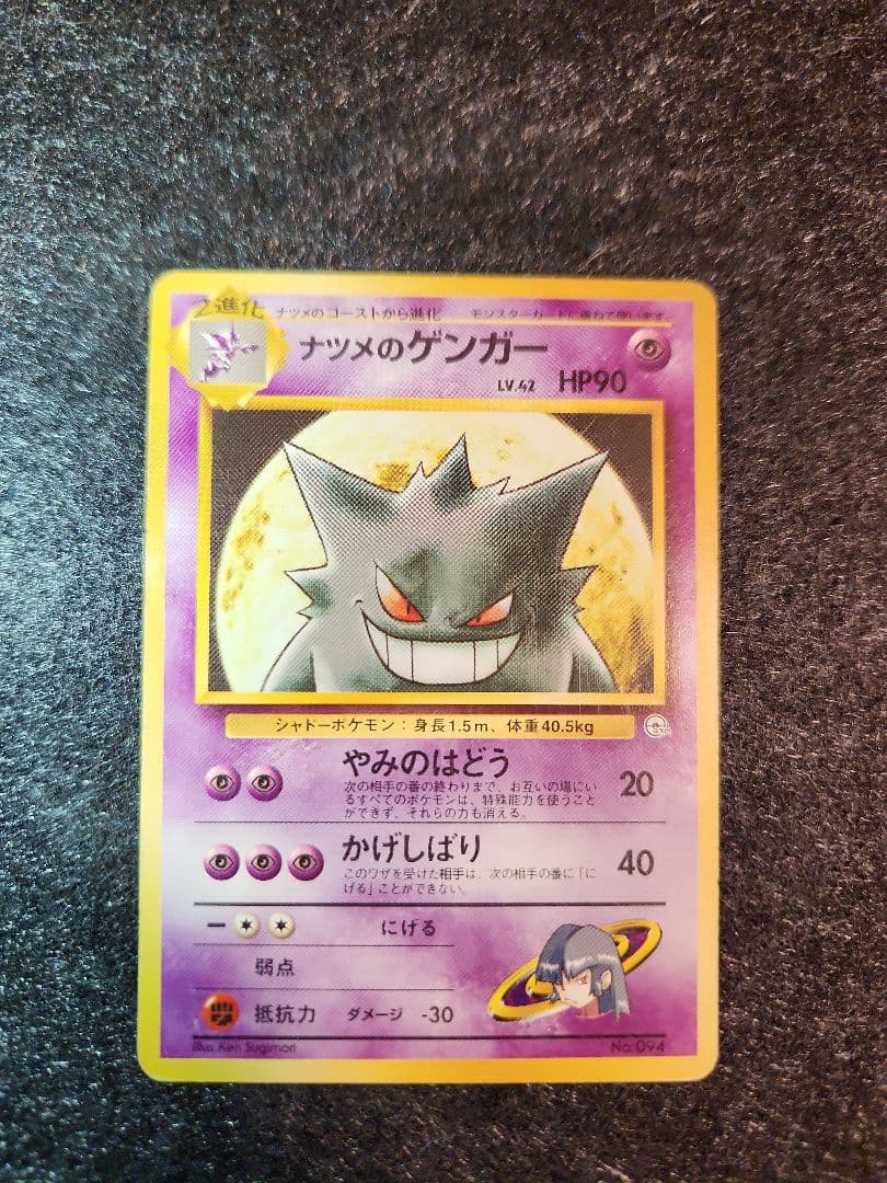 旧裏 ナツメのゲンガー - メルカリ