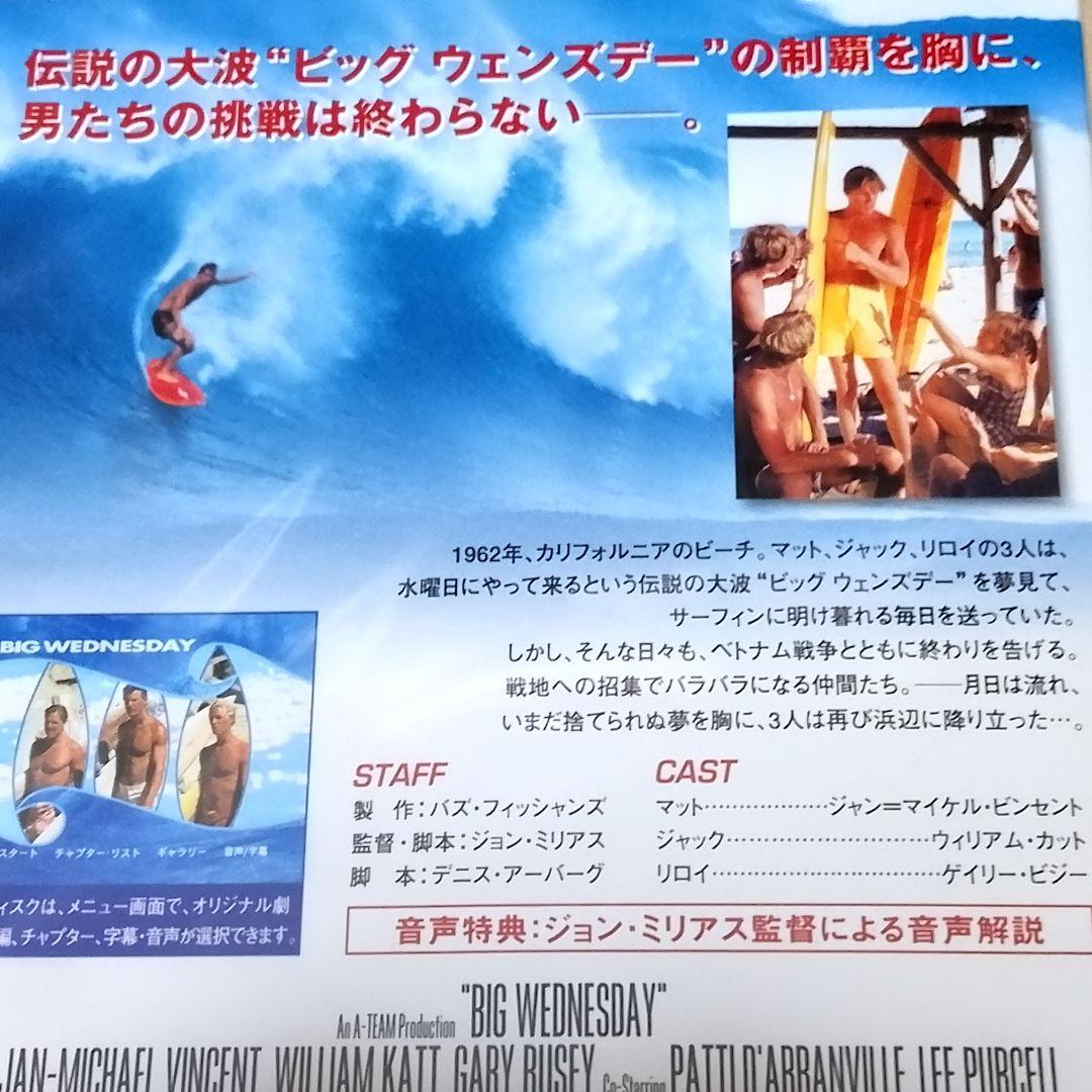 新品 未開封 ビッグ ウェンズデー DVD 青春映画 - メルカリ