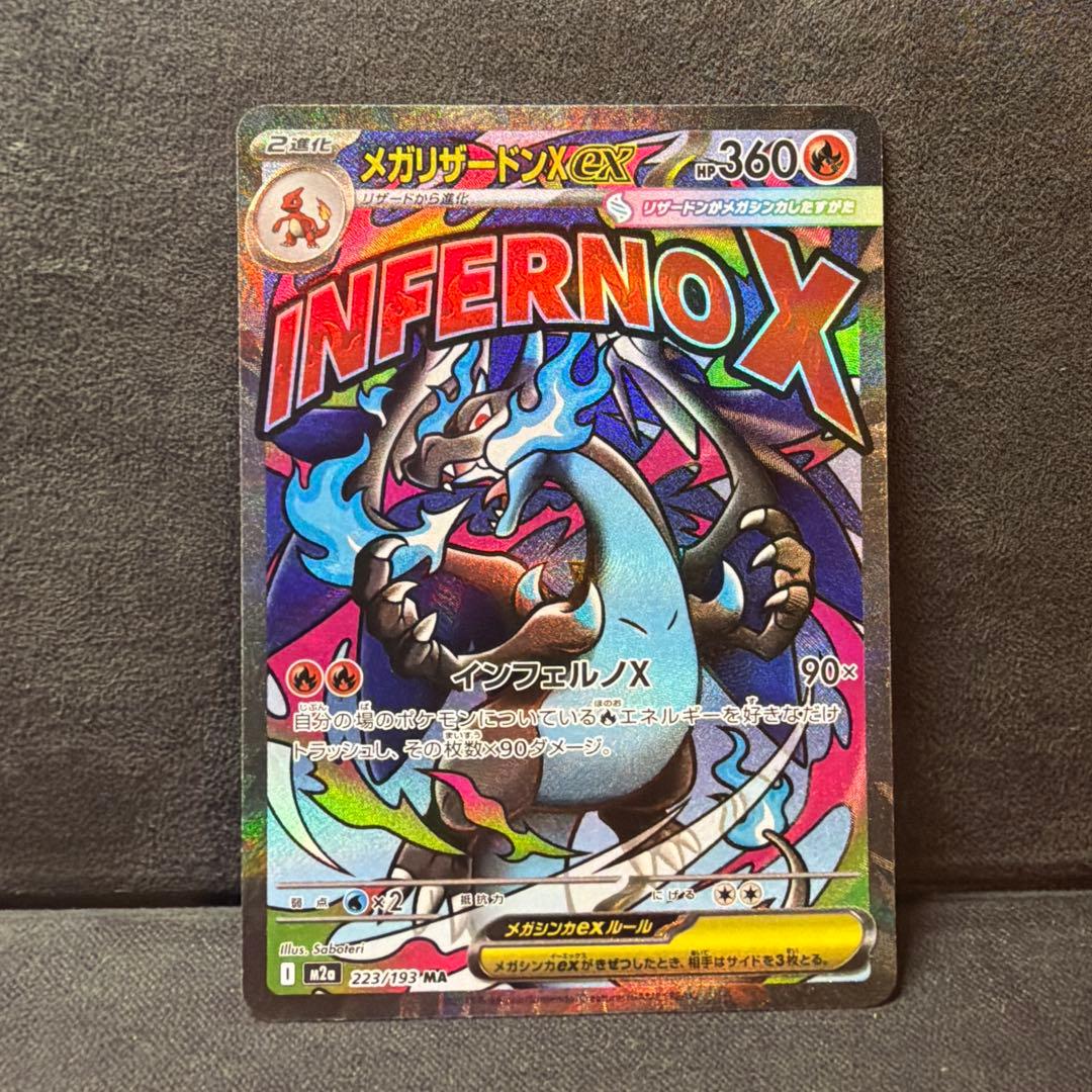 PSA個体】メガリザードンex MA箔押しエラーカード中国語 - メルカリ