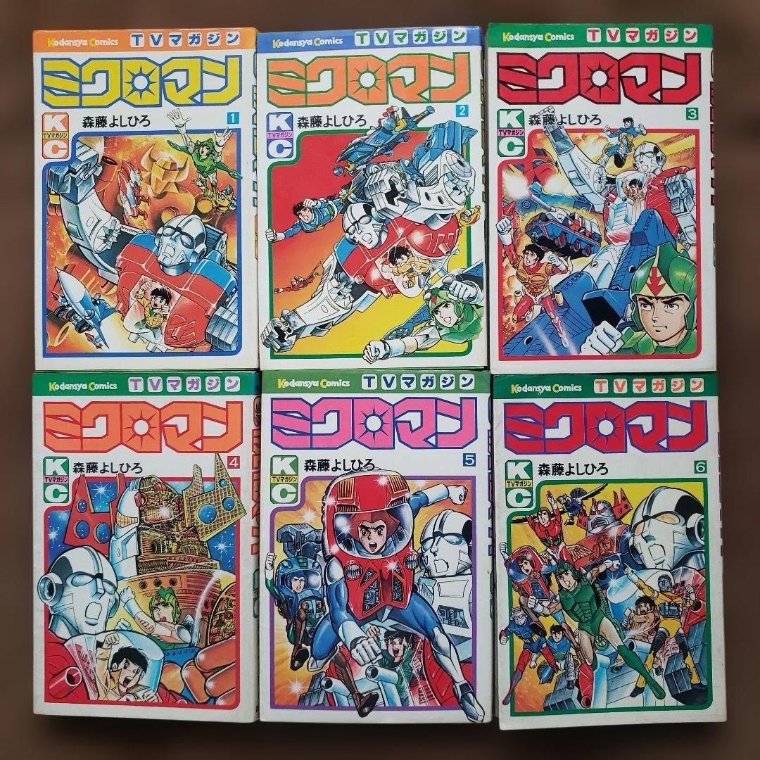 ミクロマン 全6巻　森藤よしひろ　テレビマガジン　昭和レトロ ミクロマン 全6巻揃 TVマガジン(森藤よしひろ) / 松尾堂 / 古本、中古