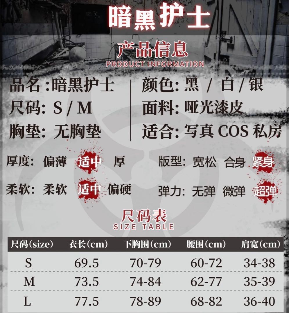 歪前舎　エナメル　ナース　コスプレ　M