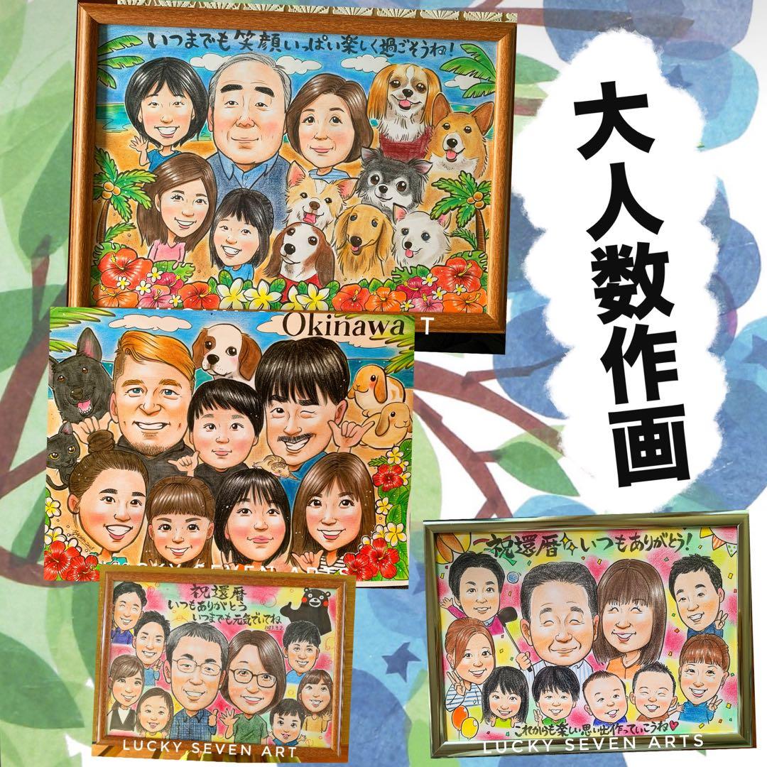 カワイイ似顔絵オーダー　文字無料　還暦 カワイイ似顔絵オーダー 文字無料 最短発送可能！ - メルカリ