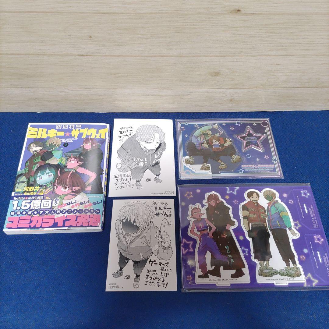ミルキーサブウェイ1巻　特典2種　アクスタ2種　 マックス&カート 三洋堂 劇場公開間近のアニメ『銀河特急 ミルキー☆サブウェイ』から、描き
