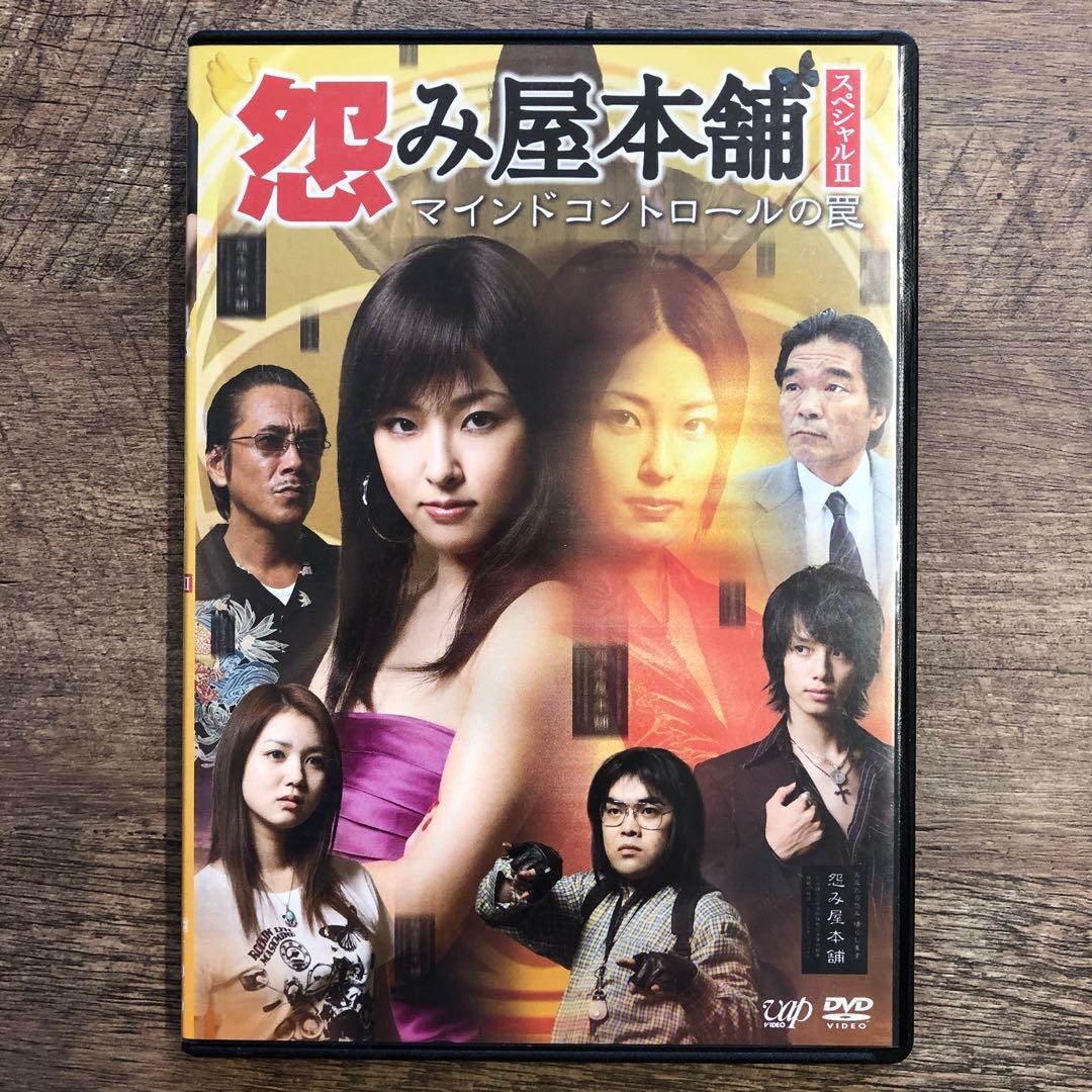 怨み屋本舗 DVD-BOX スペシャルⅠ,ⅡDVD 3点 セット