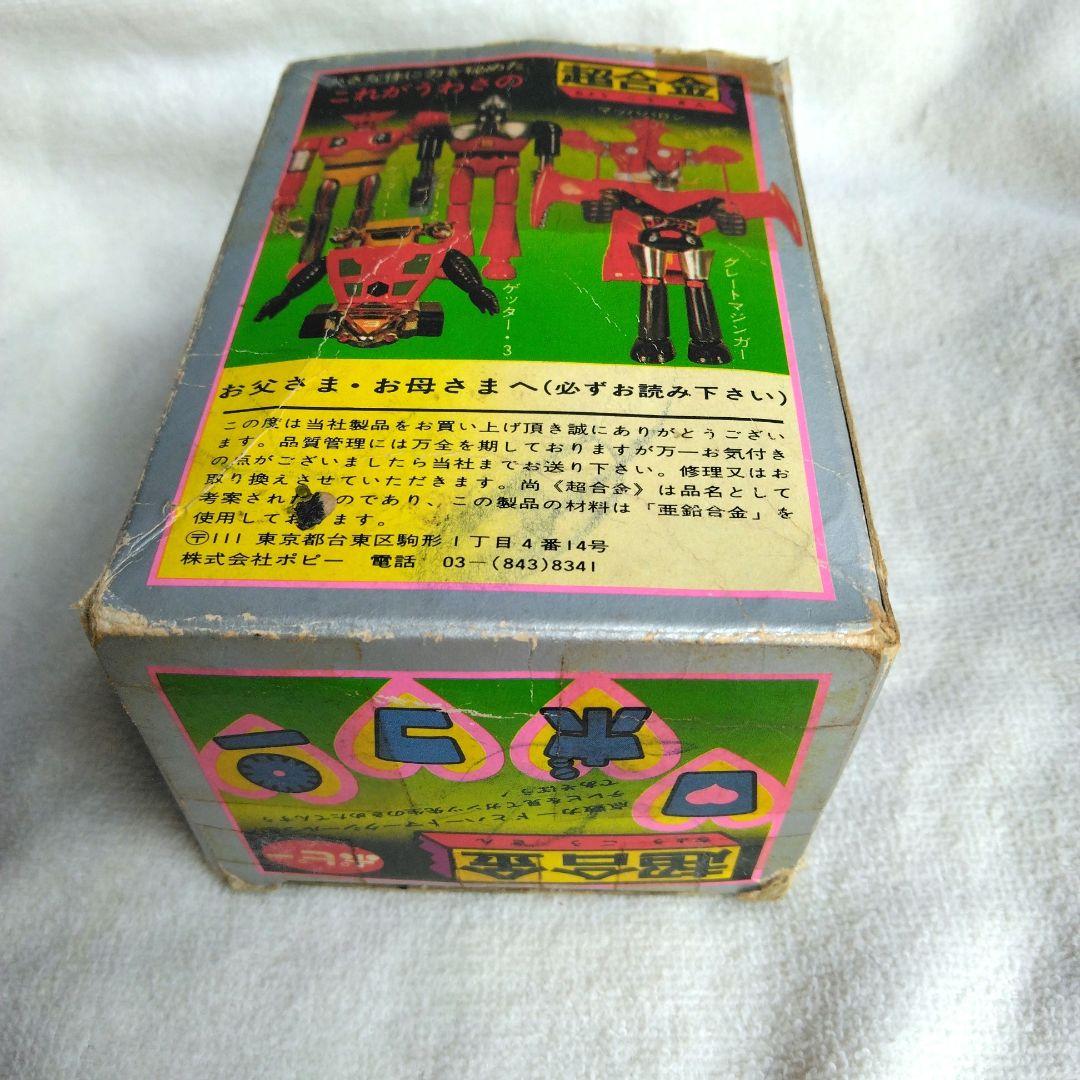 激レア】がんばれロボコン ロボコン超合金 第一期 ポピー 希少 昭和