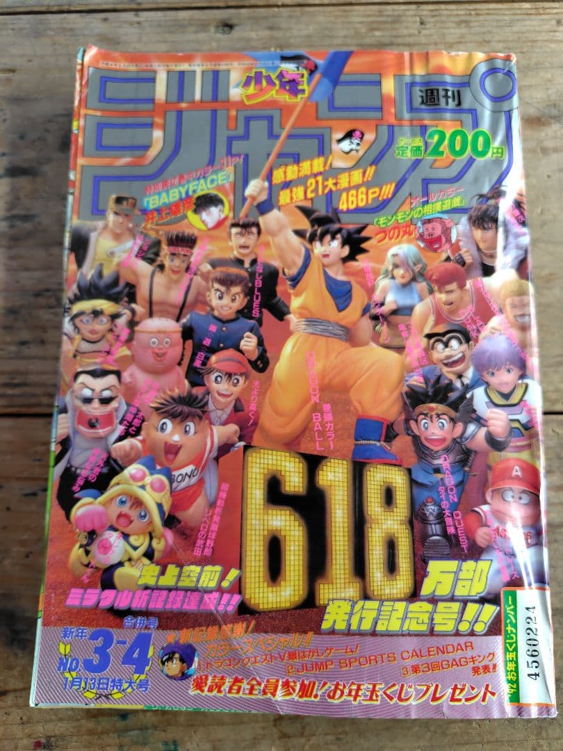 少年ジャンプ1992年3·4号 週刊少年ジャンプ 1992年 1-2 3-4合併号 集英社 - メルカリ
