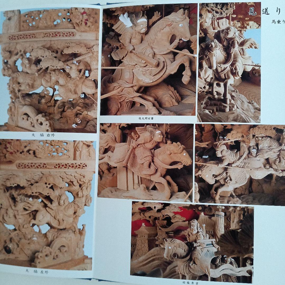 し*ご様 中町地車新調八十周年記念誌 だんじり記念誌