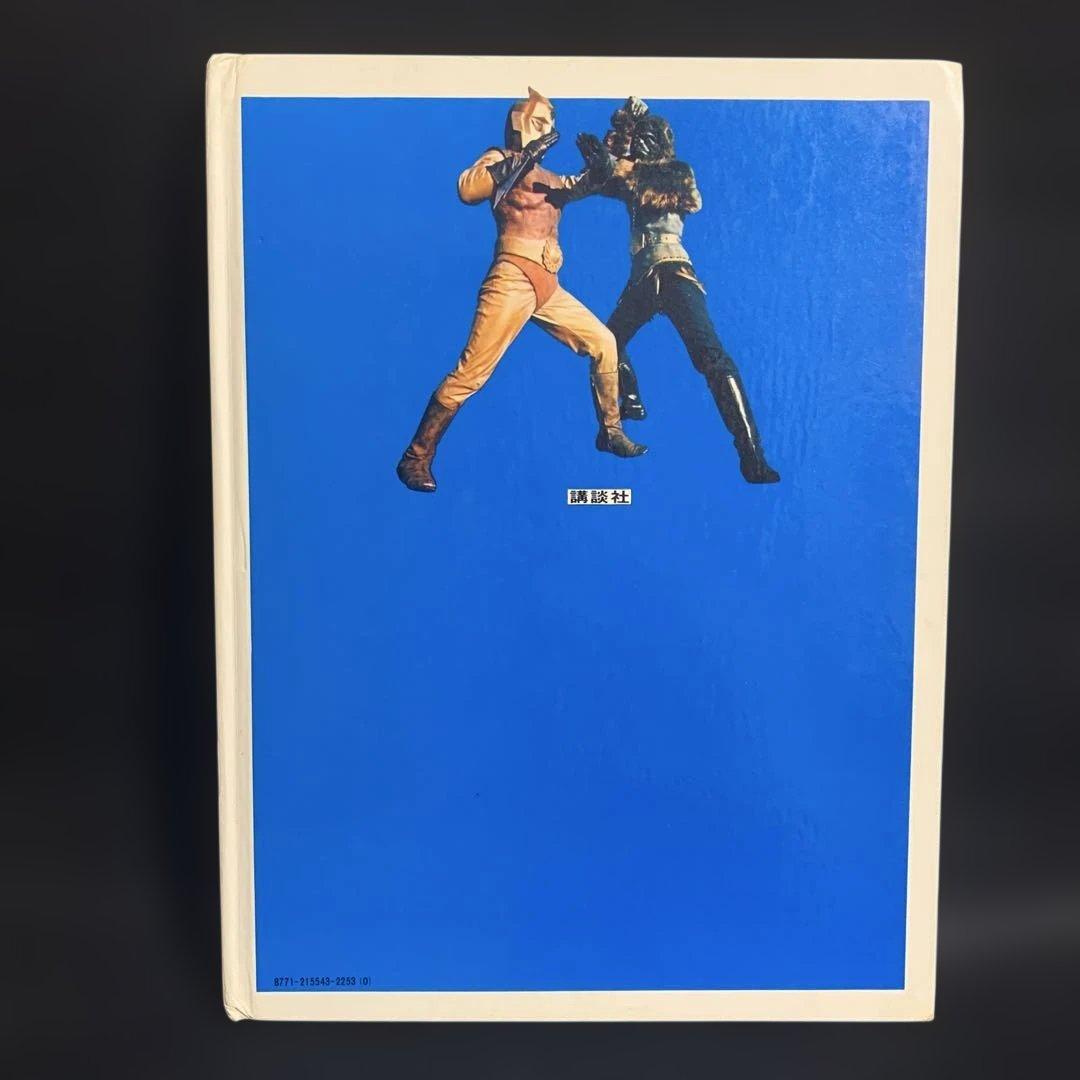 宇宙猿人ゴリ カラーテレビ版怪獣絵話 講談社 - メルカリ