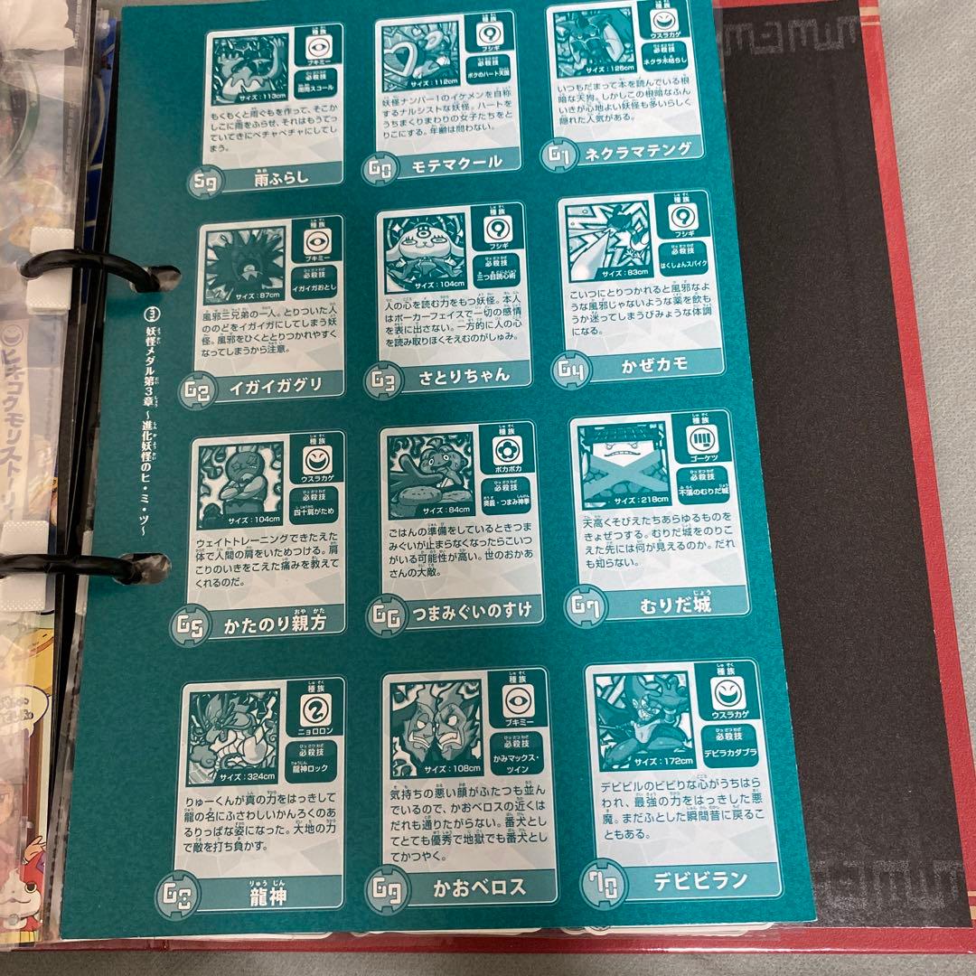 卒業】美品 まとめ売り 保存版 妖怪メダル 妖怪大辞典 1冊 バラ売り