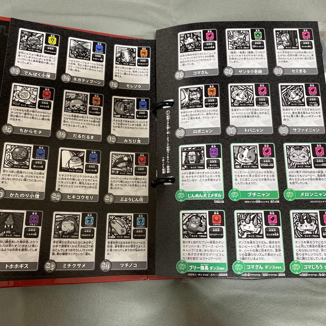 卒業】美品 まとめ売り 保存版 妖怪メダル 妖怪大辞典 1冊 バラ売り