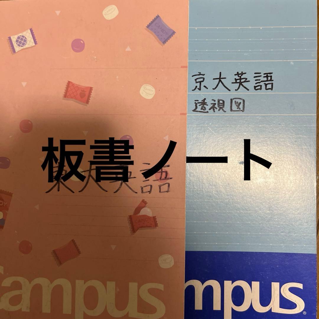 河合塾】京大・東大英語-玉置、登木-