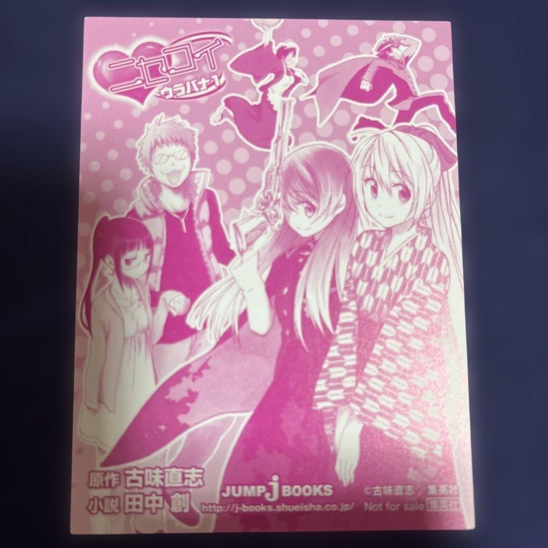 ニセコイ 特製イラストカード2枚 - メルカリ