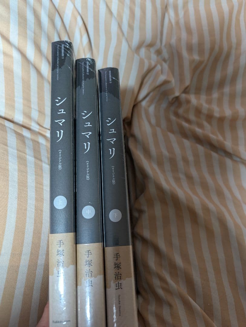 復刊ドットコム 手塚治虫 シュマリ《オリジナル版》 ３巻セット