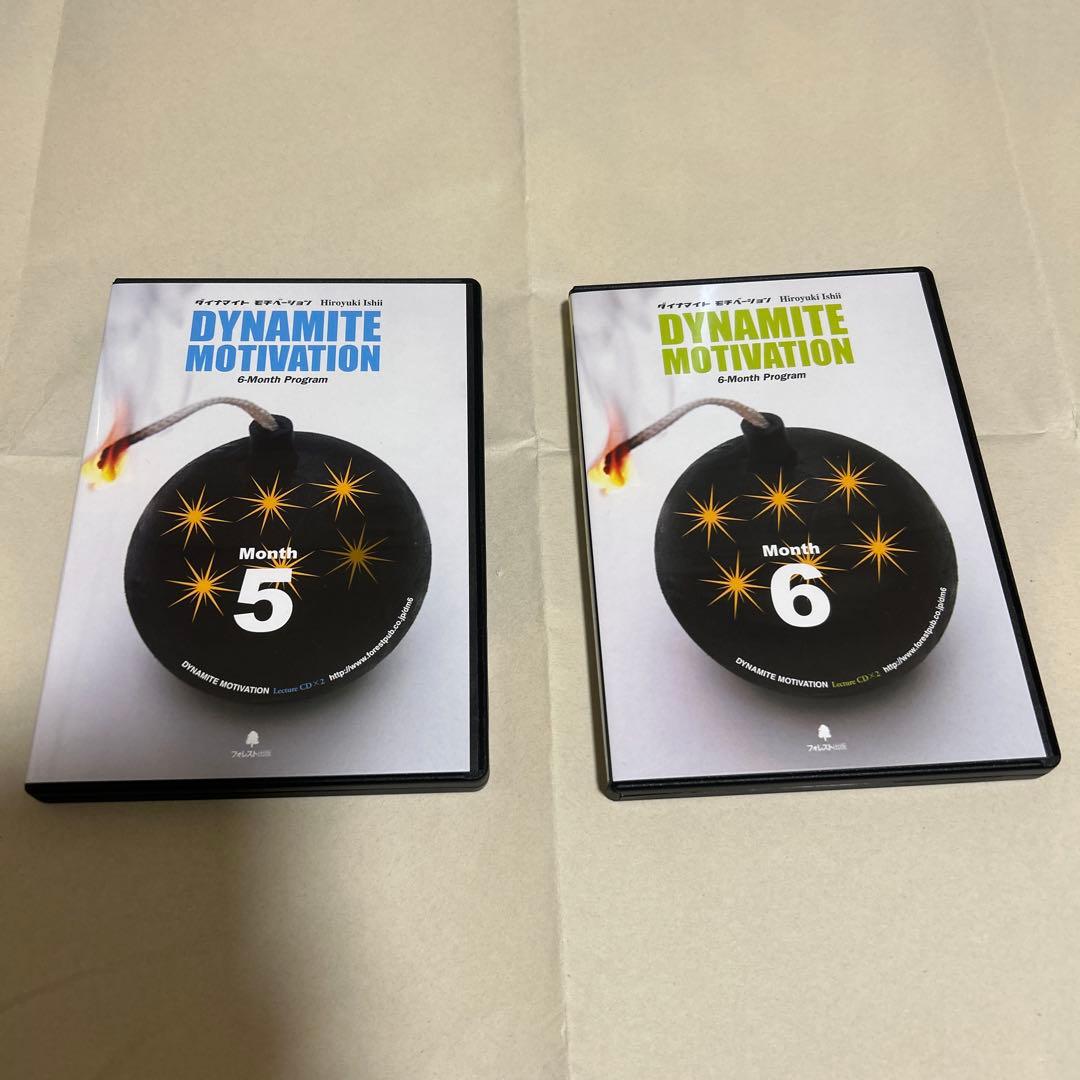 ダイナマイトモチベーションCDセット0〜6巻　ボーナスCD