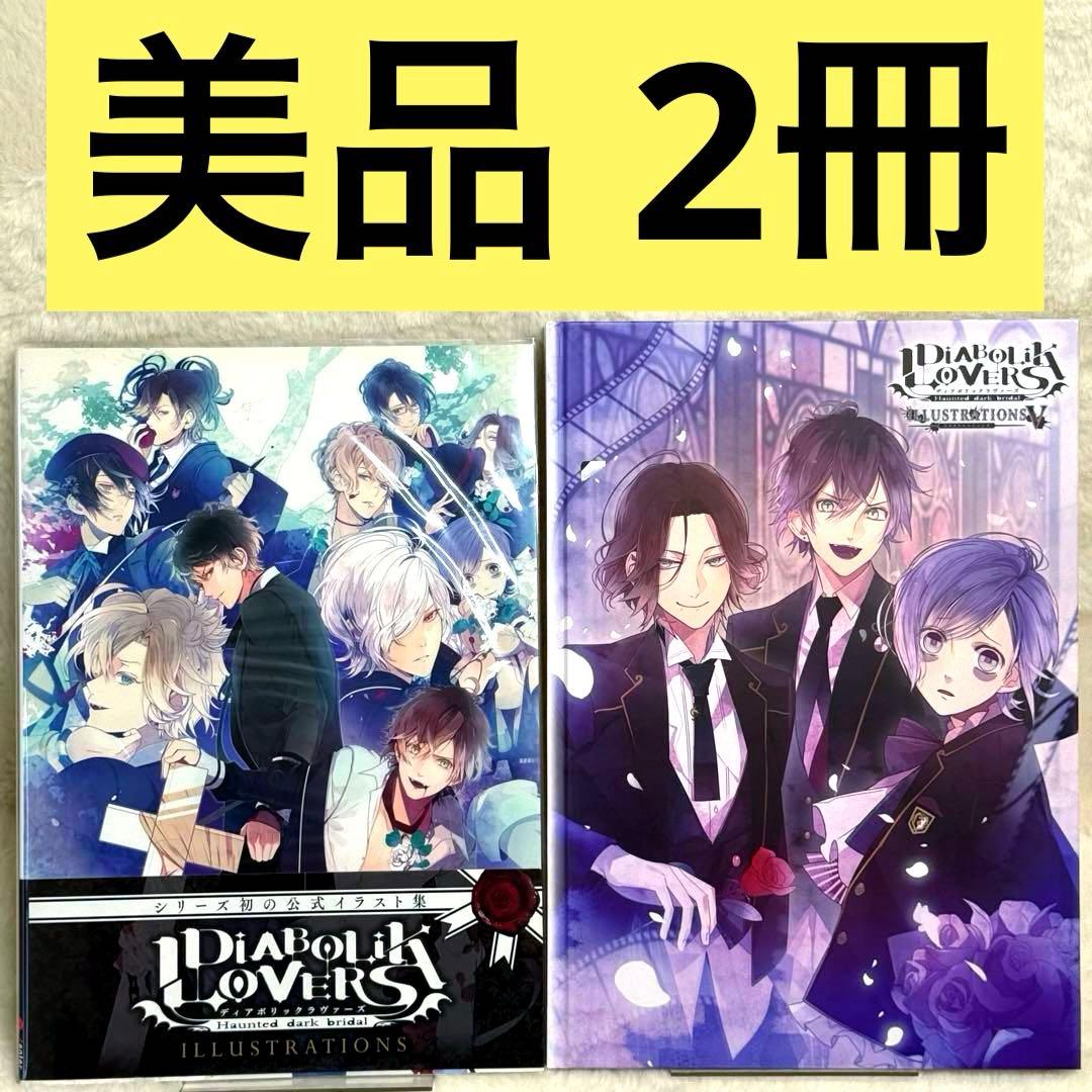 【2冊セット】DiABOLiK LOVERS ILLUSTRATIONS Diabolik Lovers Illustrations II | Diabolik Lovers Wiki | Fandom
