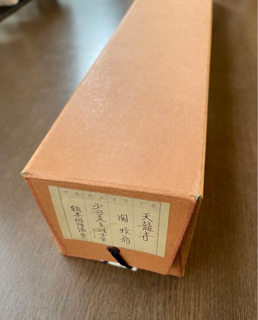 朱入り祖師像 関牧翁(天龍寺管長) - メルカリ