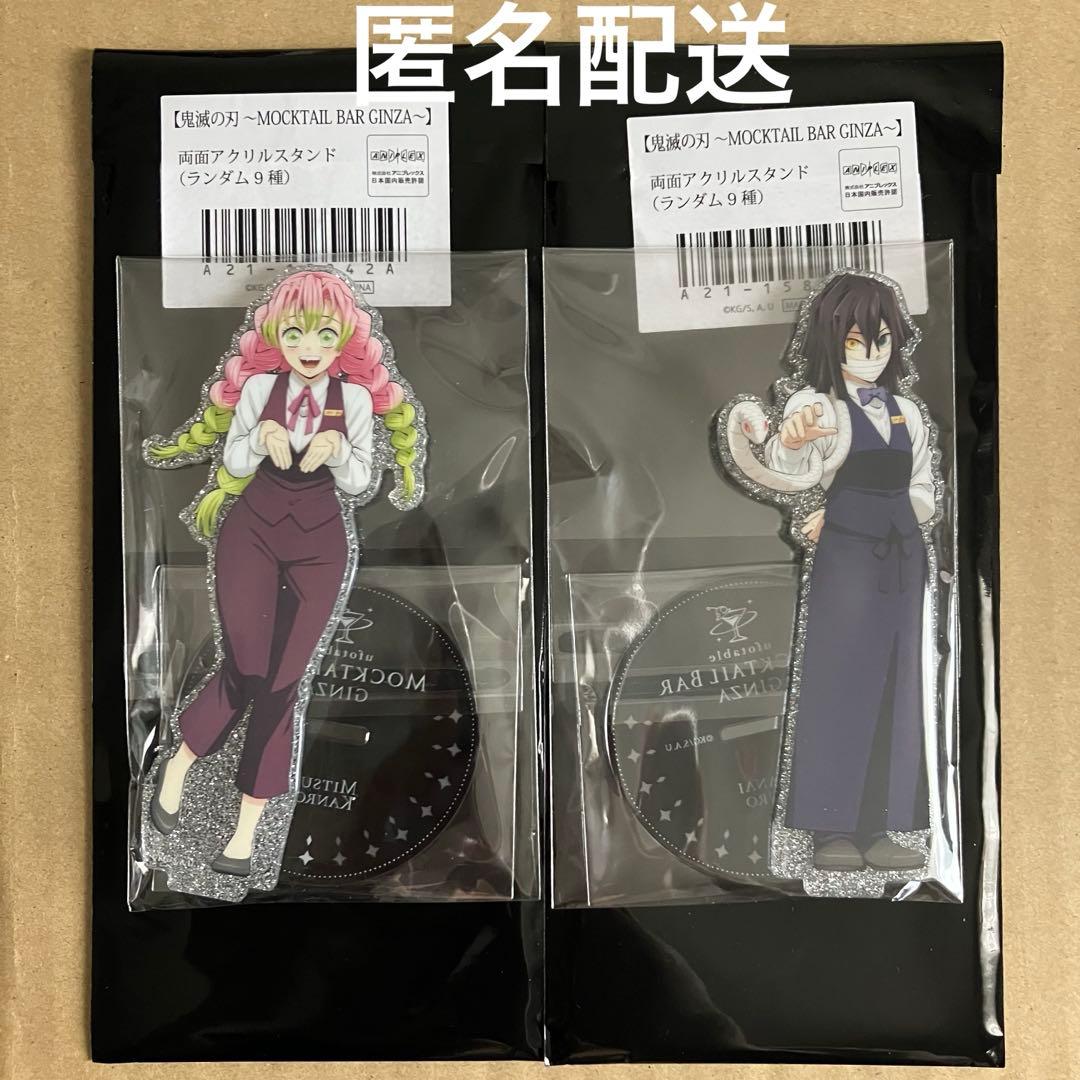 鬼滅の刃 モクテルバー 両面アクリルスタンド 2点(伊黒/甘露寺) - メルカリ