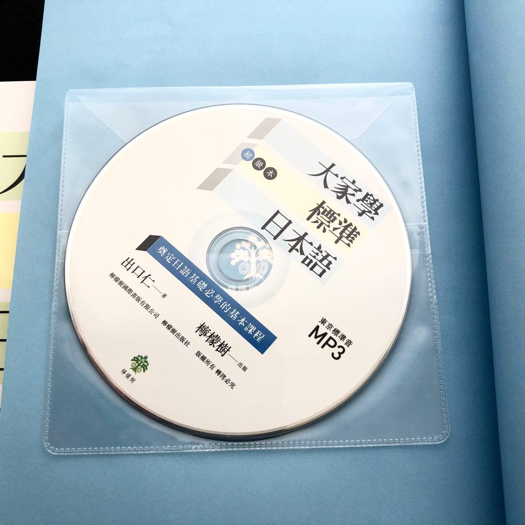 大家學標準日本語 初級本＋中級本＋高級本 各文法解説・練習題本付