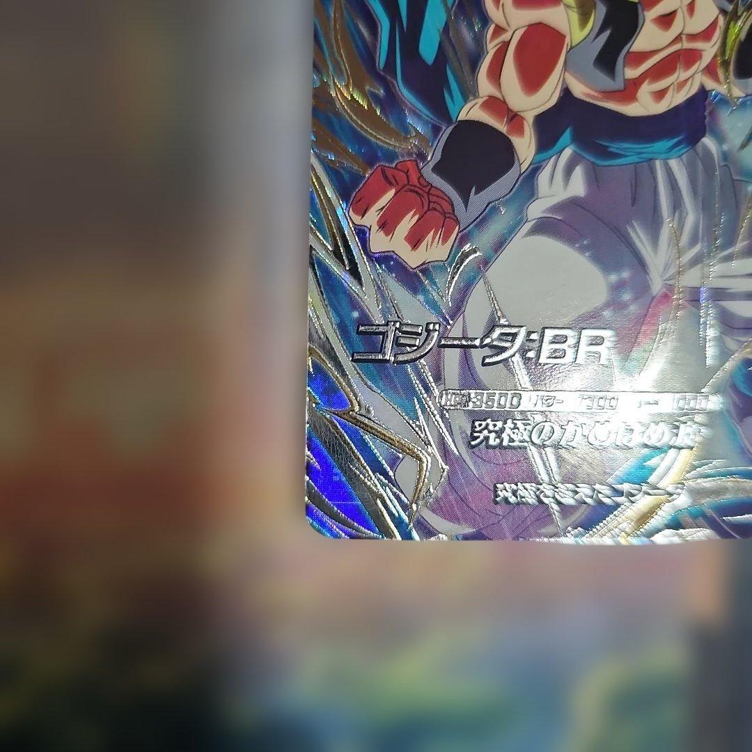 ドラゴンボールスーパーダイバーズ 7弾 ゴジータ BR SEC - メルカリ